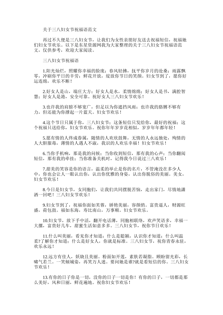 2025年对于三八妇女节祝福语例文_第1页