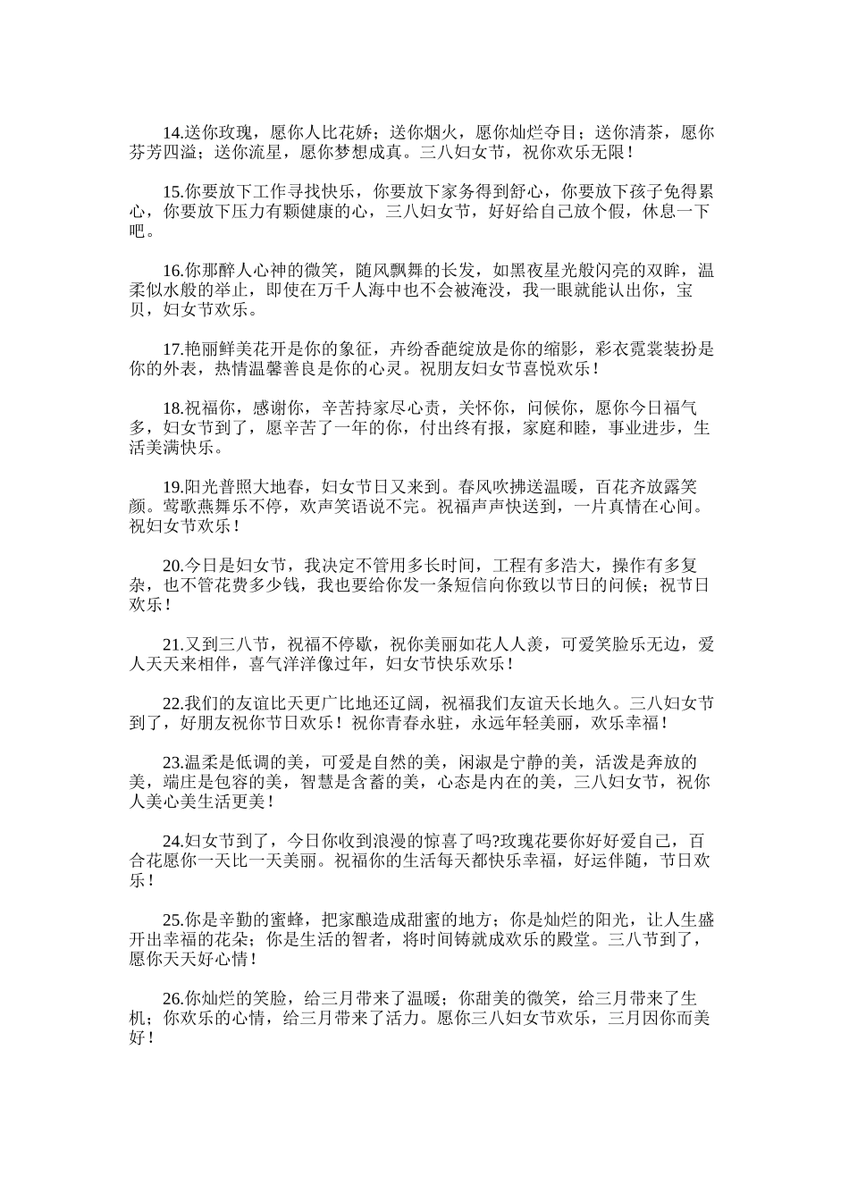 2025年对于三八妇女节祝福语例文_第2页