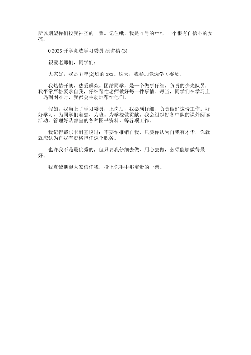 2025年对于开学竞选学习委员演讲稿三篇_第2页