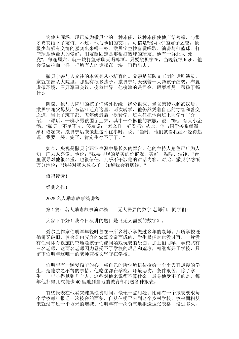 2025年对于名人励志故事演讲稿素材_第3页