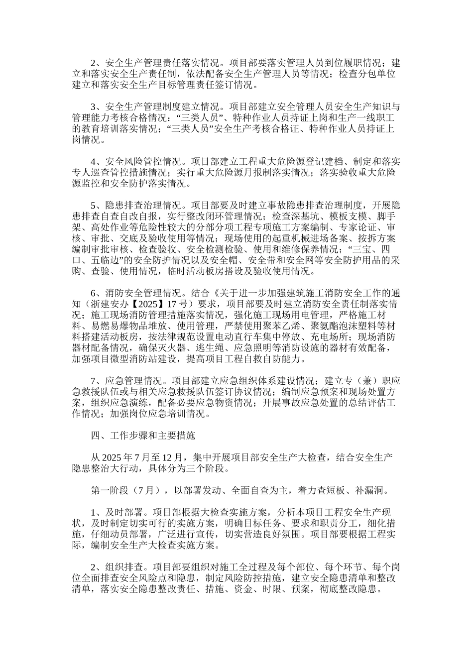 2025年对于对全市游泳项目开展安全检查实施方案_第3页