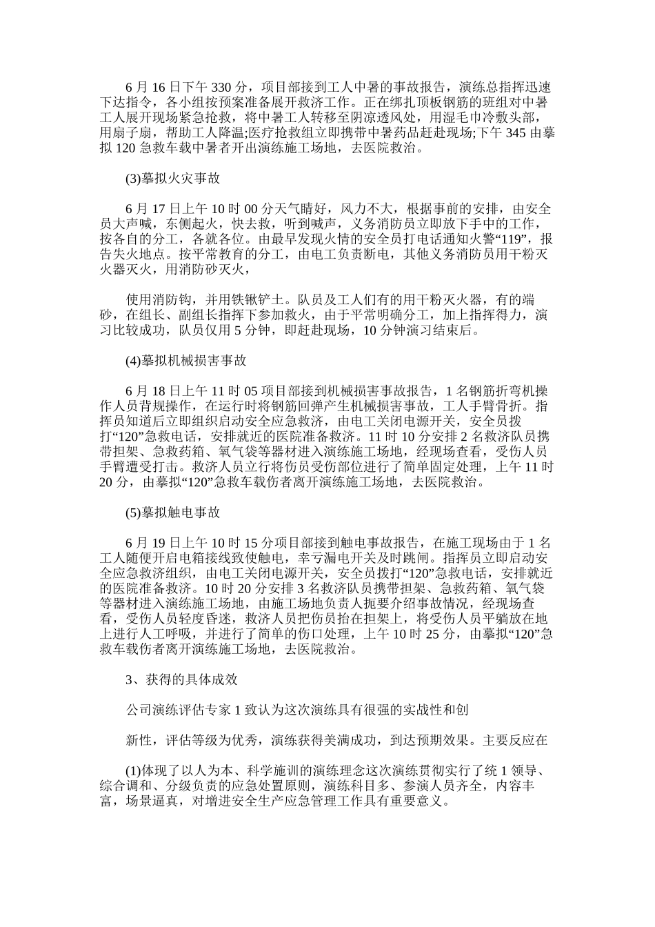 2025年对于应急演练活动总结_第2页