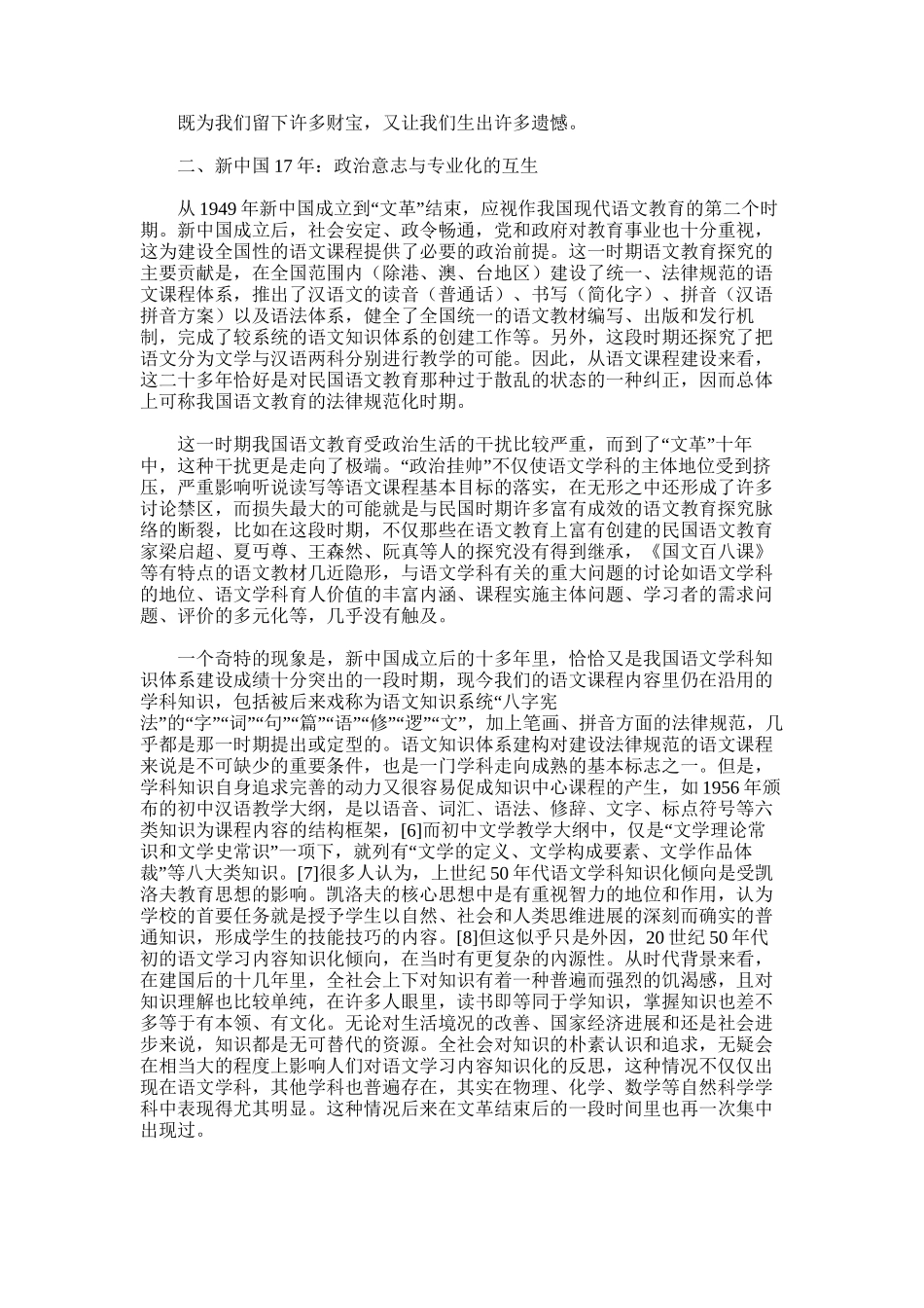 2025年对于核心素养论文_第3页