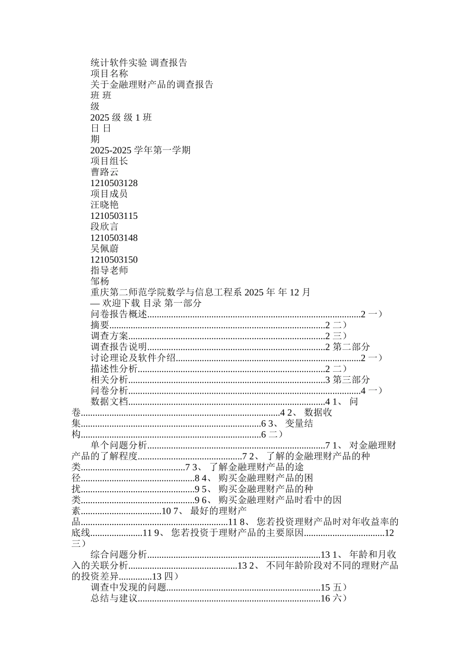 2025年对于金融理财产品问卷调查报告_第1页
