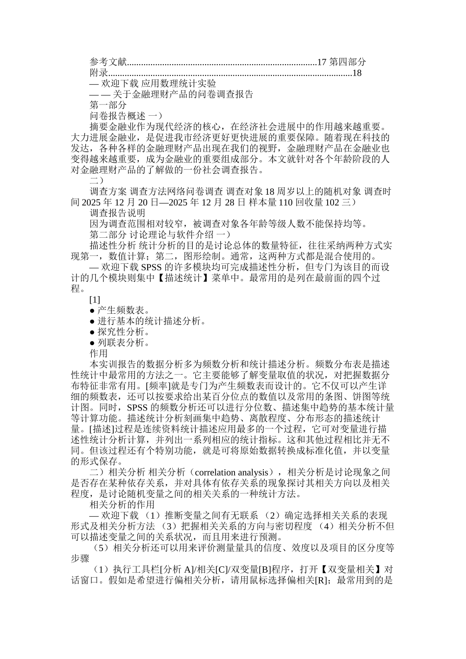 2025年对于金融理财产品问卷调查报告_第2页