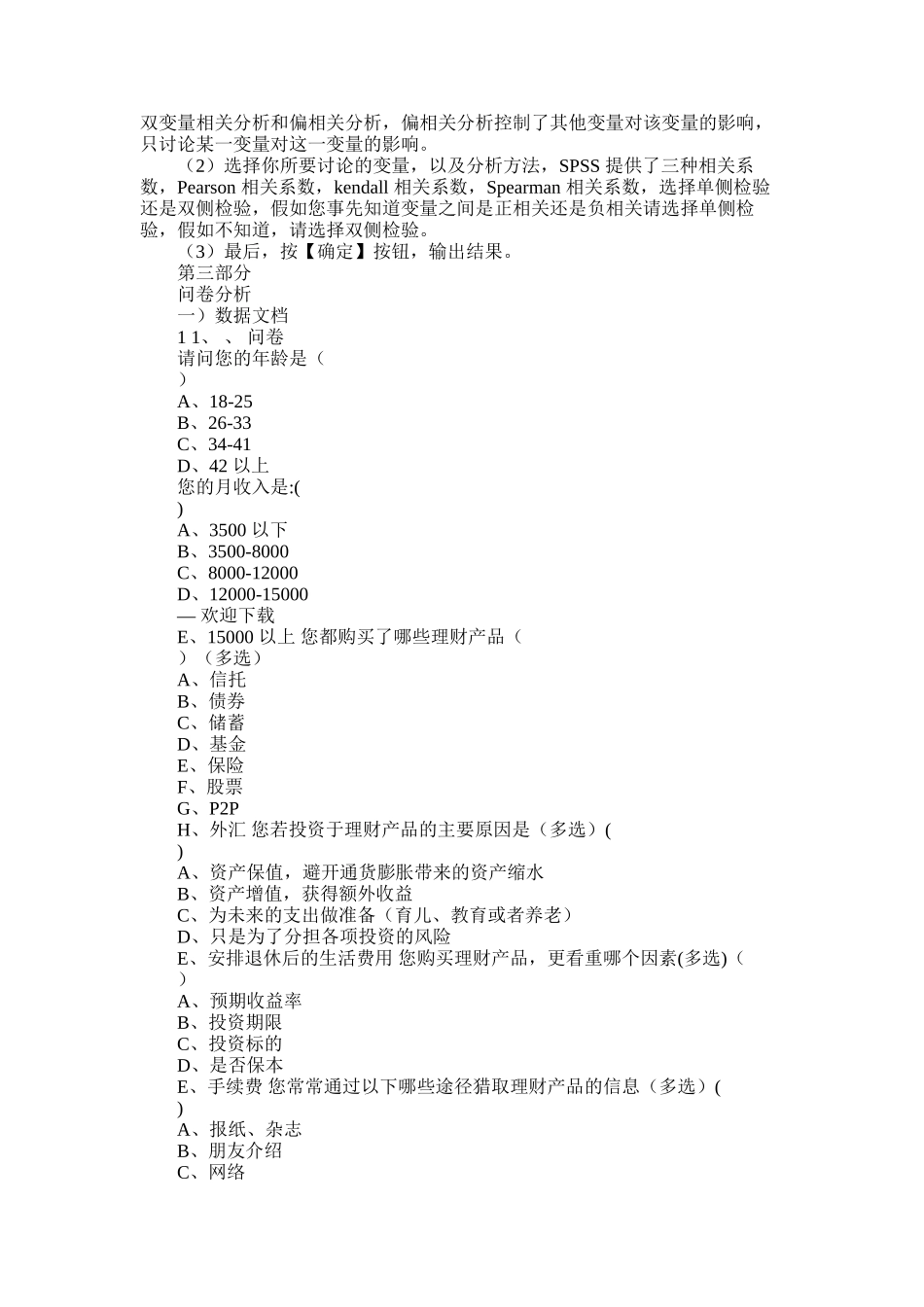 2025年对于金融理财产品问卷调查报告_第3页