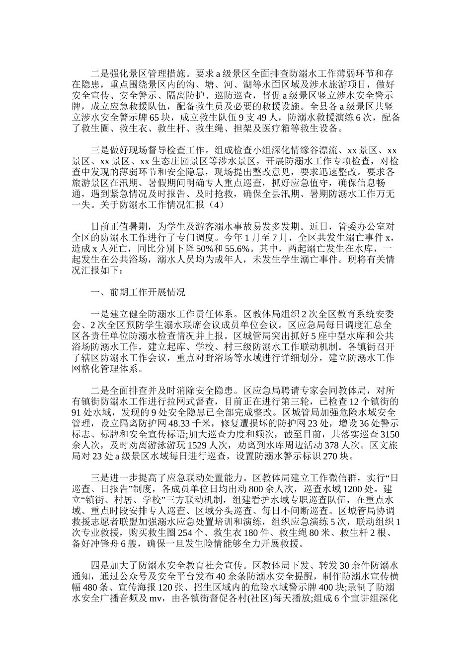 2025年对于防溺水工作情况汇报_第3页