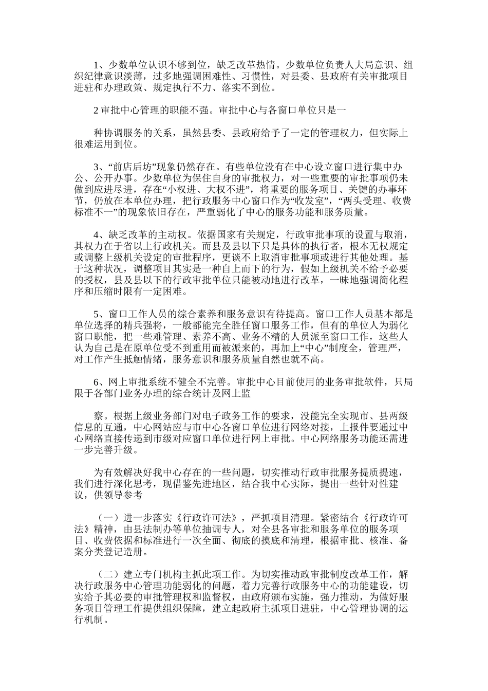 2025年对于进一步深化行政审批服务提质提效建议_第2页