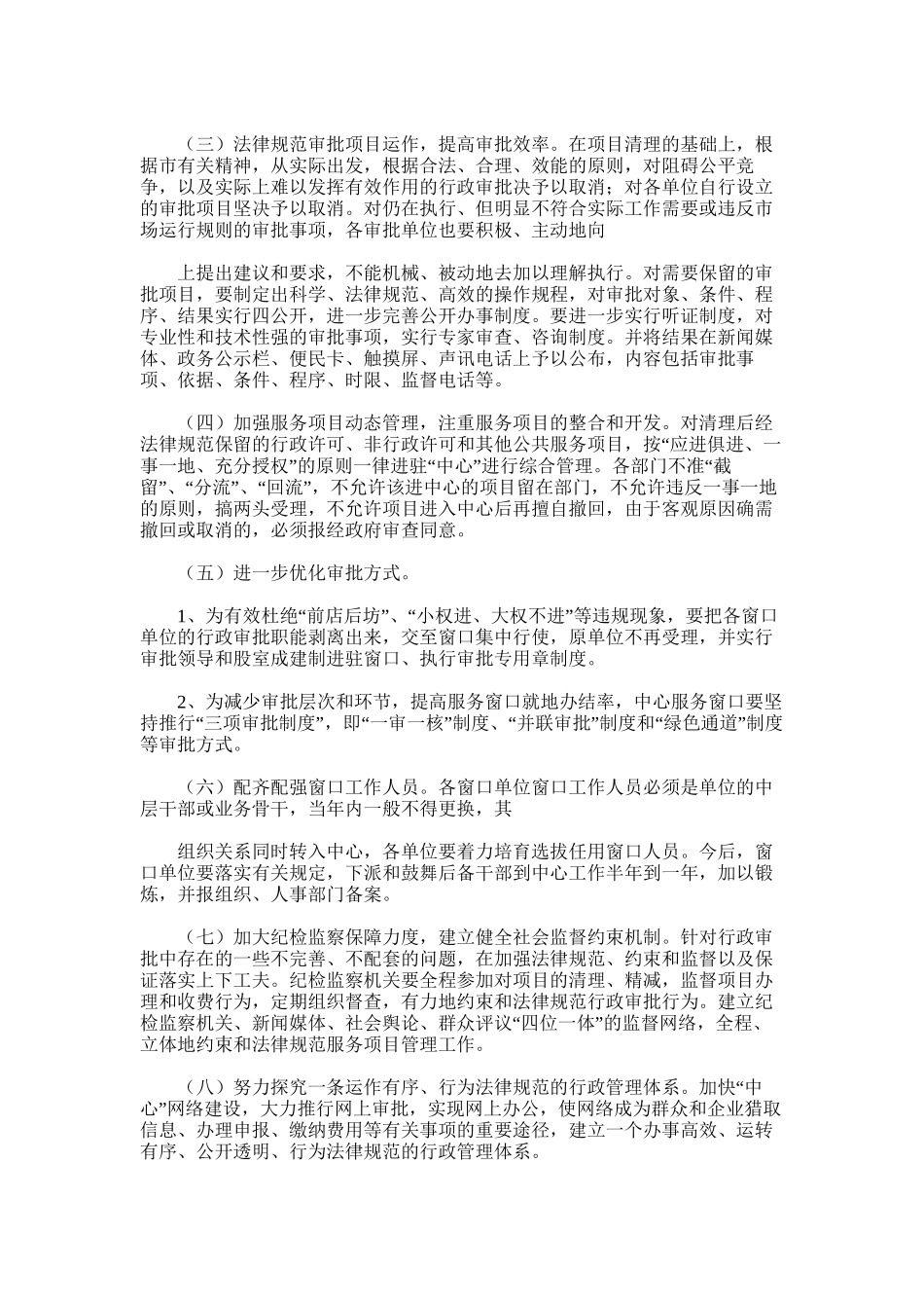 2025年对于进一步深化行政审批服务提质提效建议_第3页