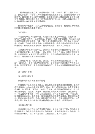 2025年对于进一步深化行政审批服务提质提效建议