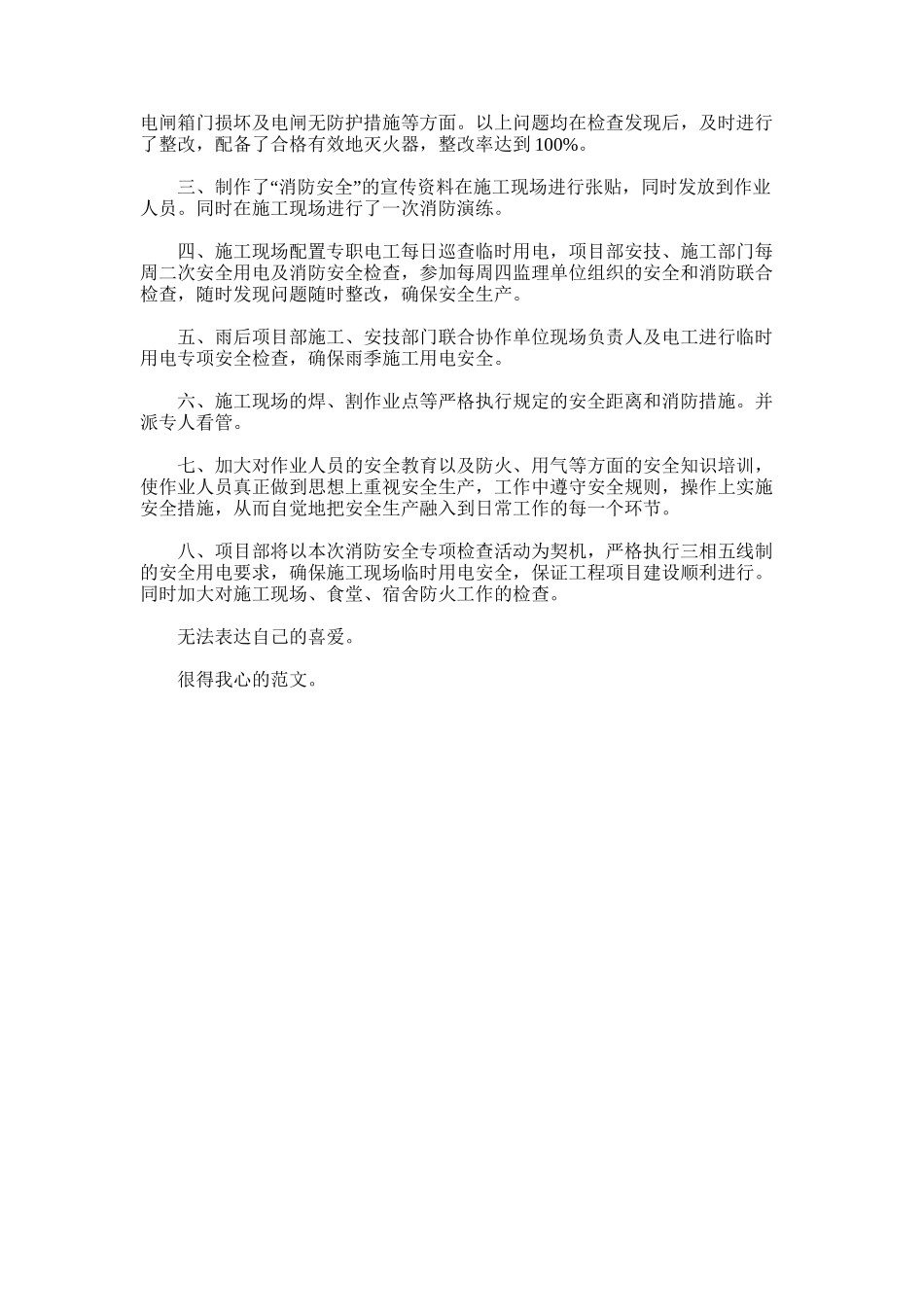 2025年对于食盐安全专项督查自检自查报告_第2页
