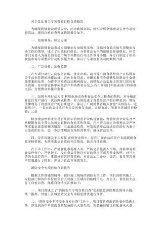 2025年对于食盐安全专项督查自检自查报告