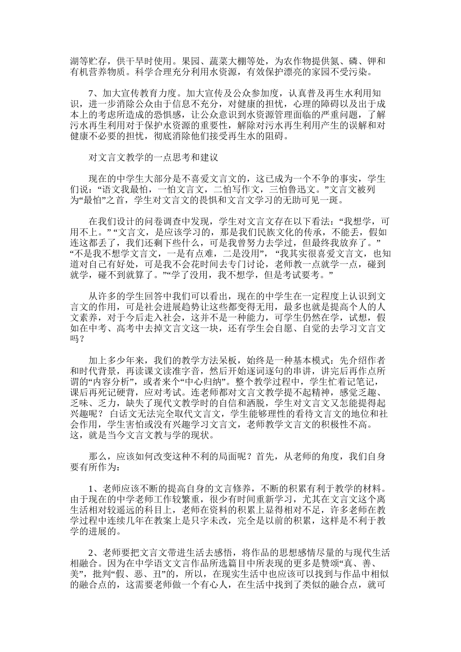2025年对于＊＊县污水循环利用一点思考和建议_第3页