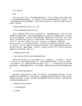 2025年对供电企业营销稽查监控系统的研究