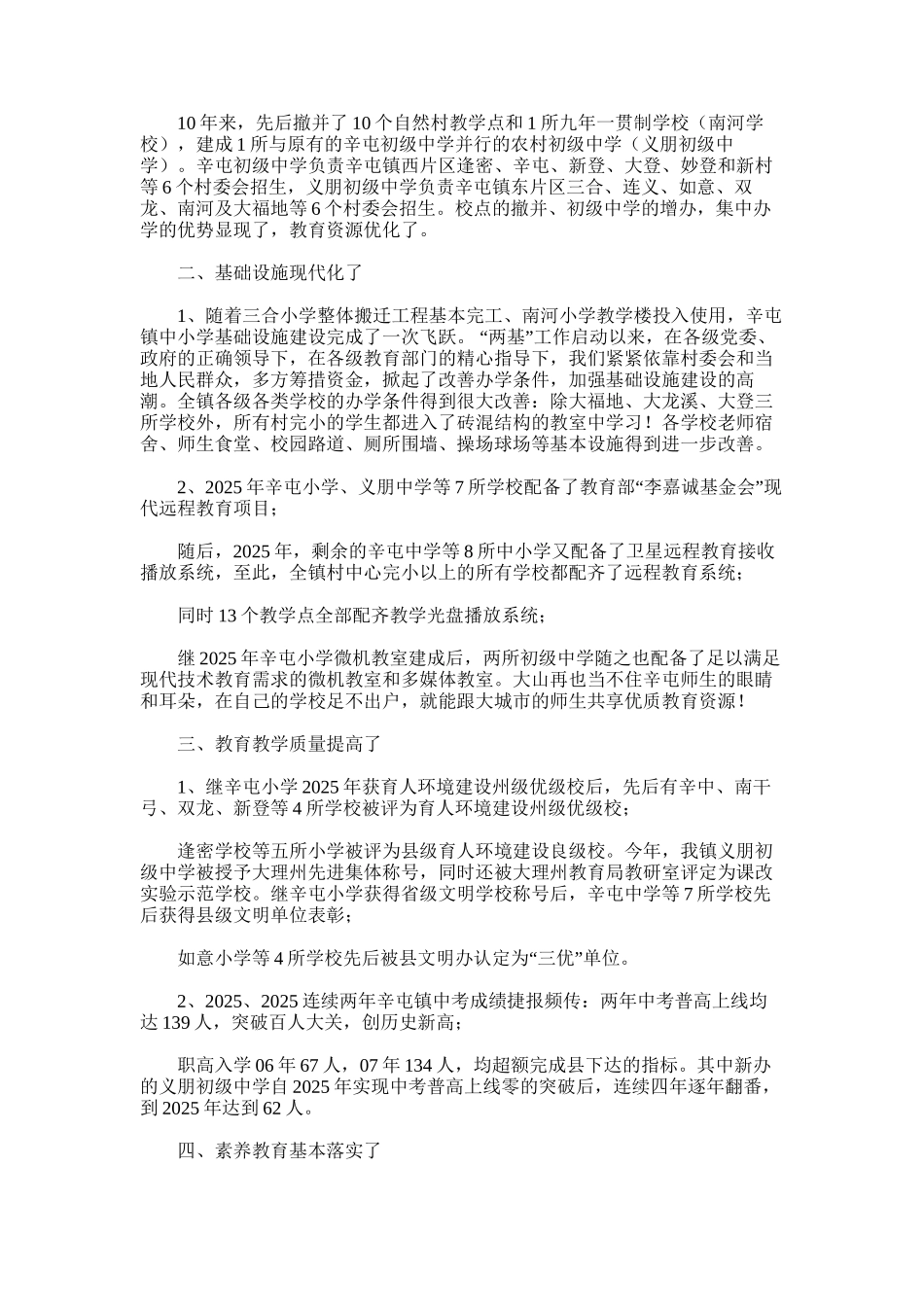 2025年对农村义务教育管理体制改革的点滴总结和思考_第3页