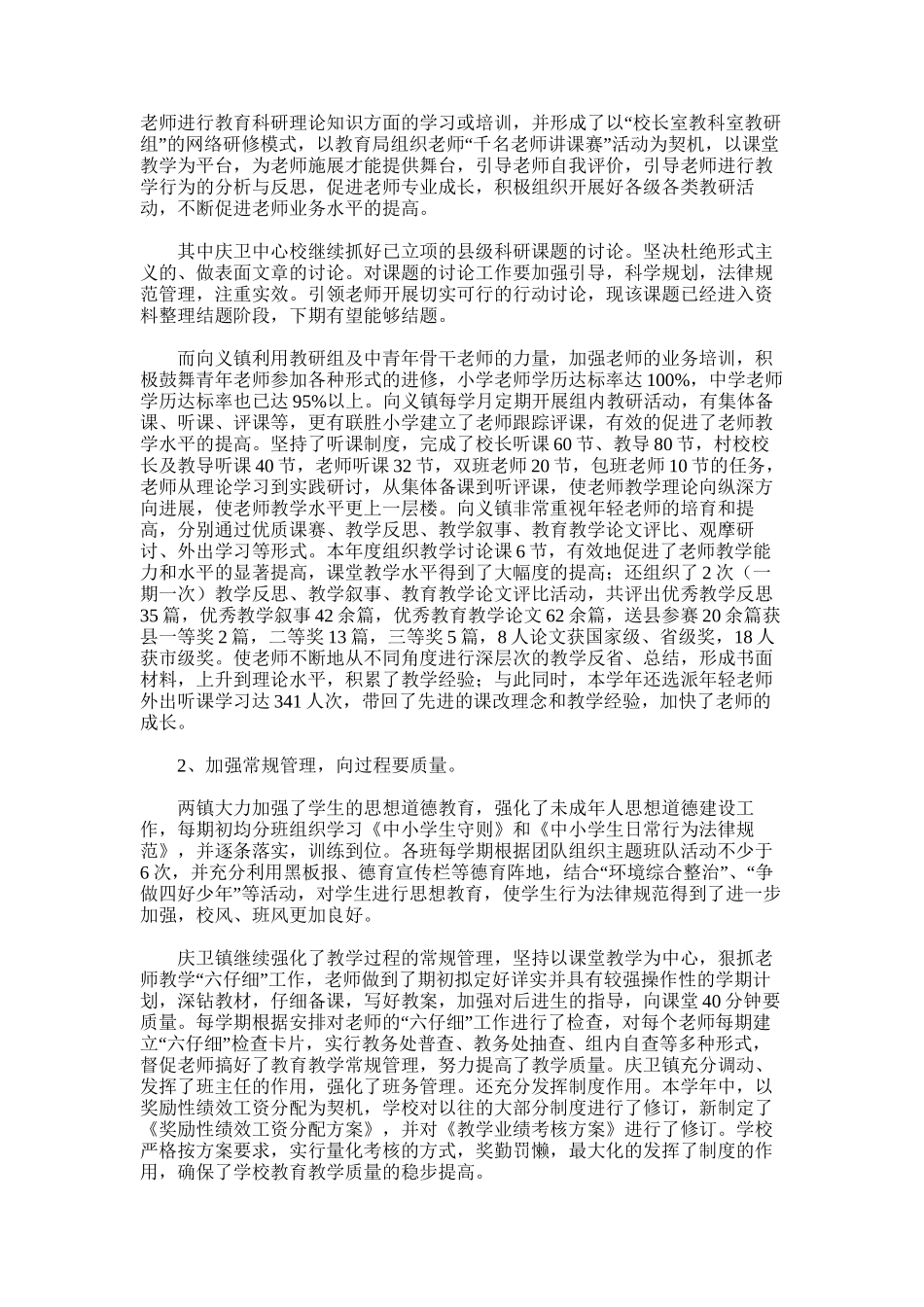 2025年对口联系总结_第2页