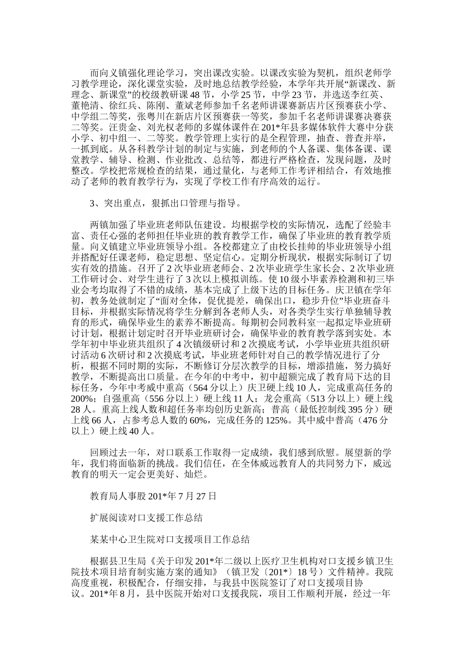 2025年对口联系总结_第3页