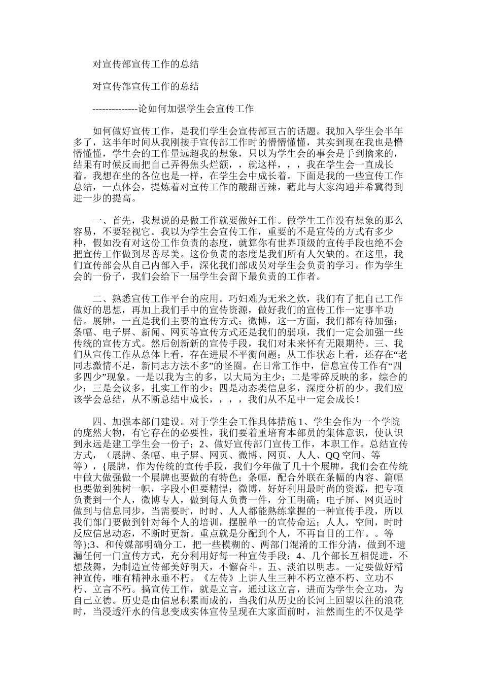 2025年对宣传部宣传工作的总结_第1页