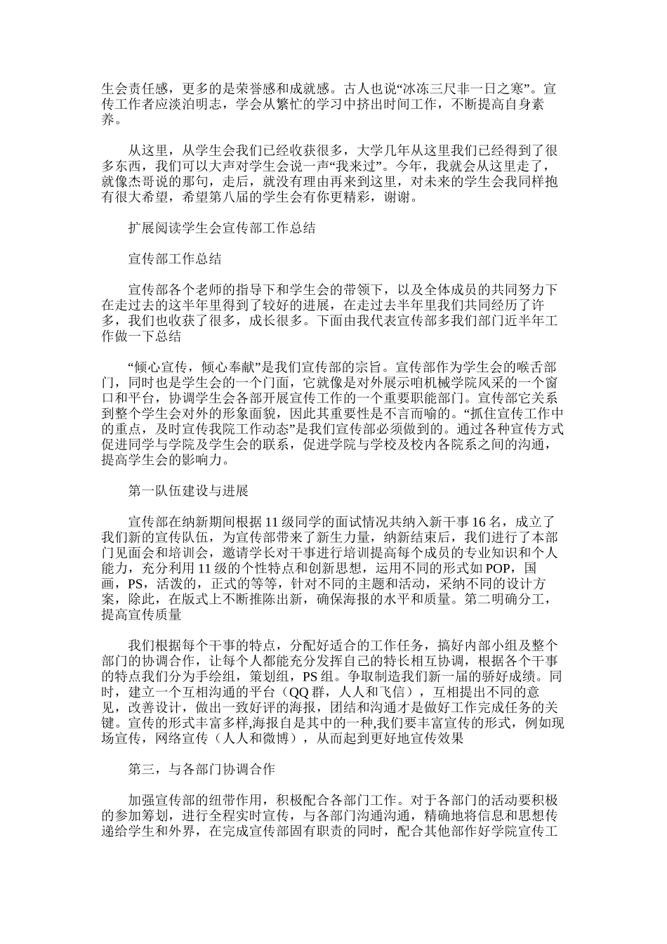 2025年对宣传部宣传工作的总结_第2页