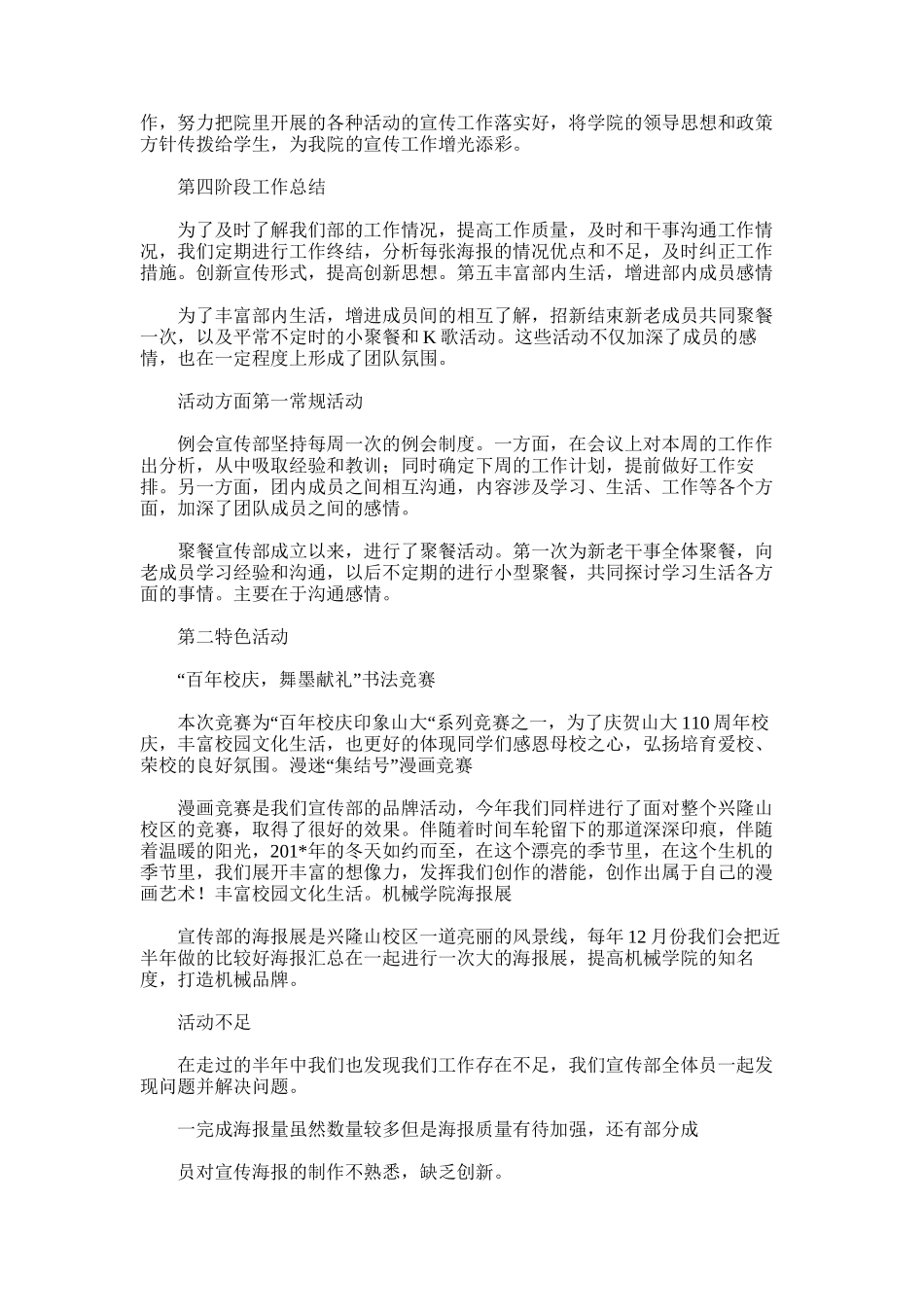 2025年对宣传部宣传工作的总结_第3页