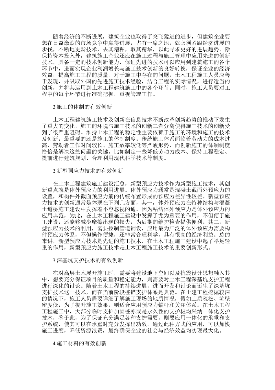 2025年对土木工程建筑施工技术及创新探究_第2页