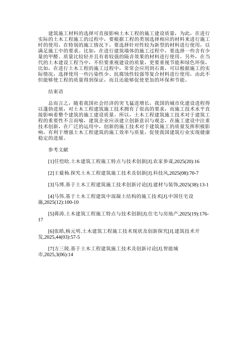 2025年对土木工程建筑施工技术及创新探究_第3页