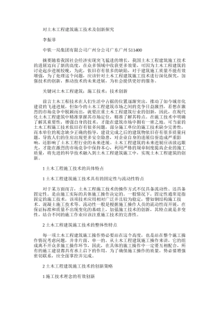 2025年对土木工程建筑施工技术及创新探究