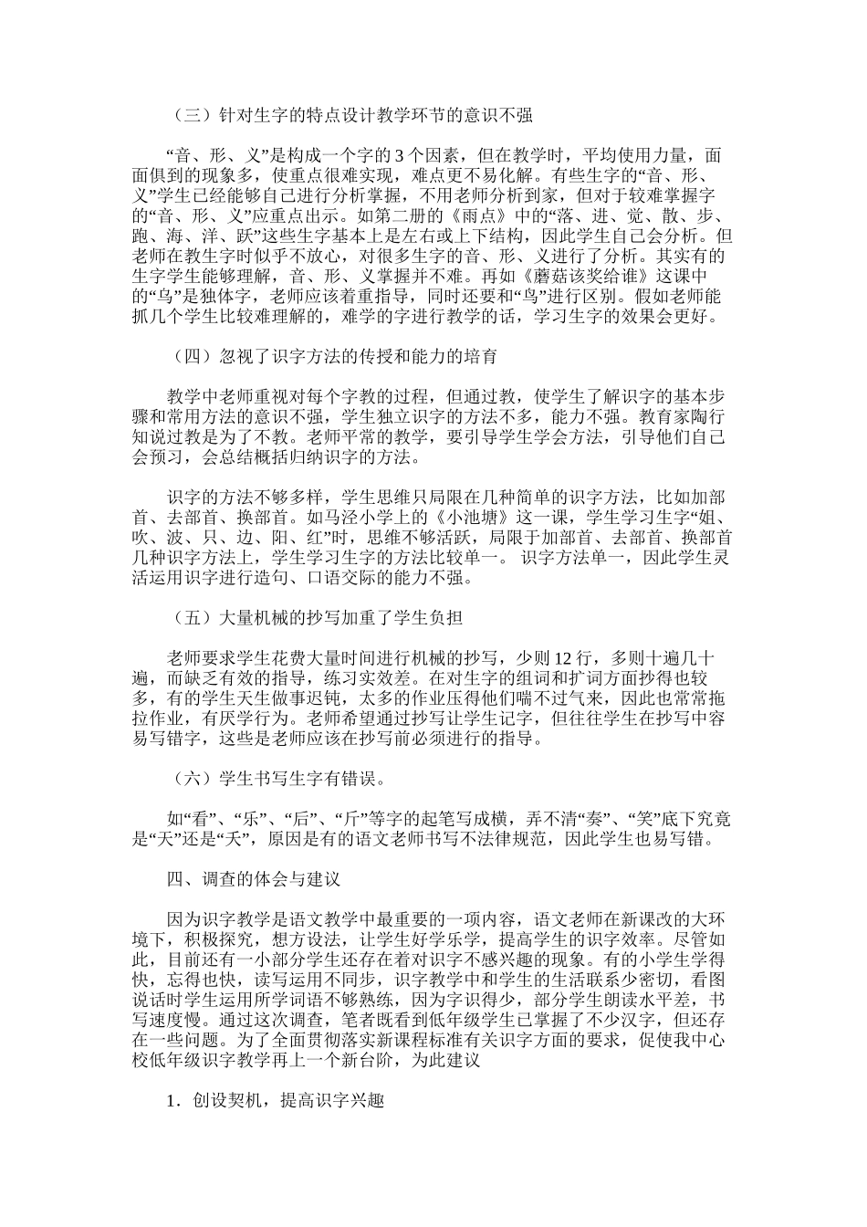 2025年对小学一年级学生识字现状的调查报告范文_第2页