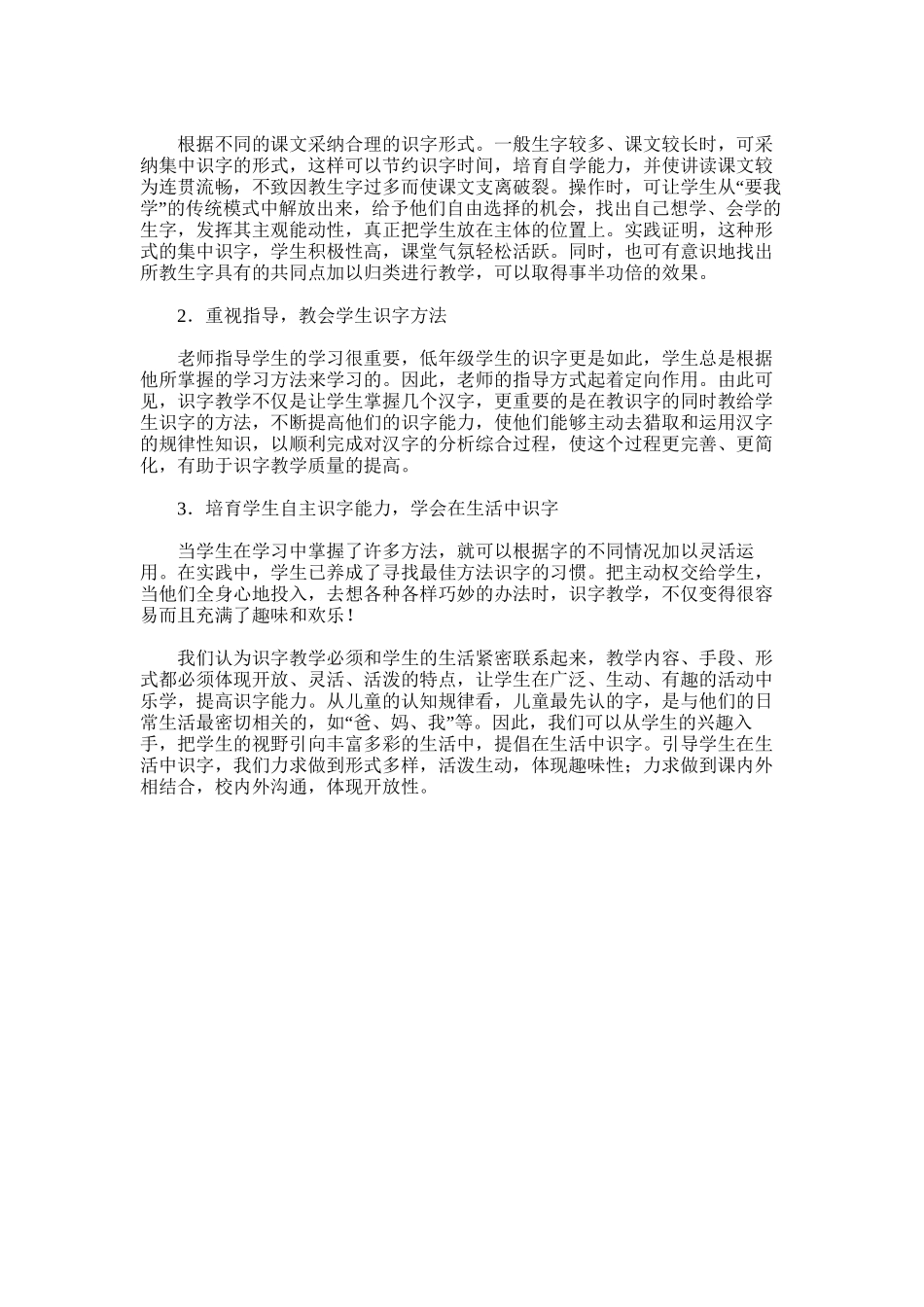 2025年对小学一年级学生识字现状的调查报告范文_第3页