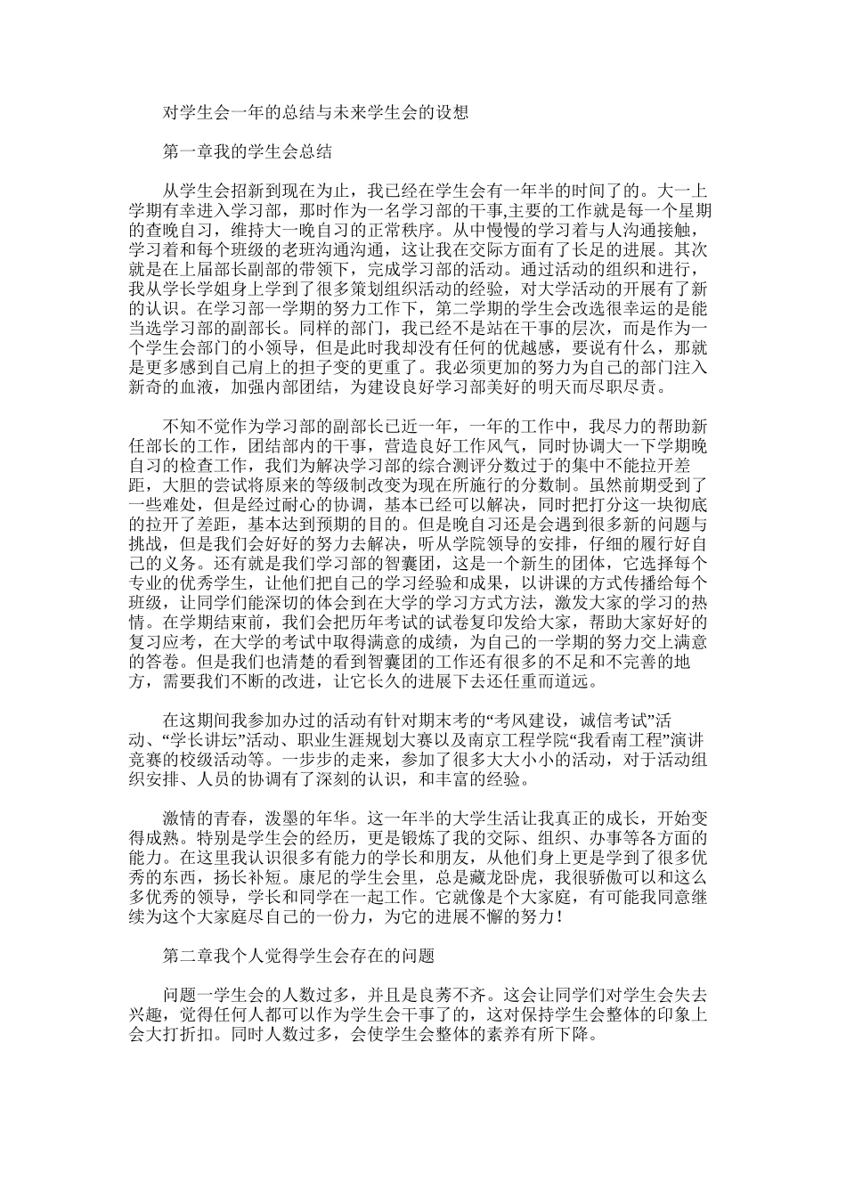 2025年对学生会一年的总结与未来学生会的设想_第1页