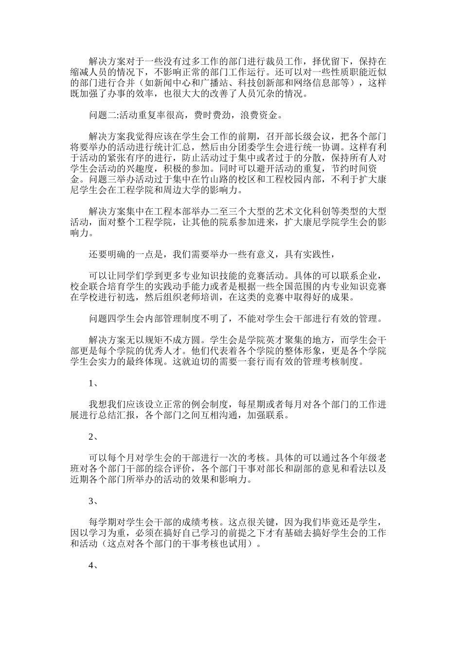 2025年对学生会一年的总结与未来学生会的设想_第2页