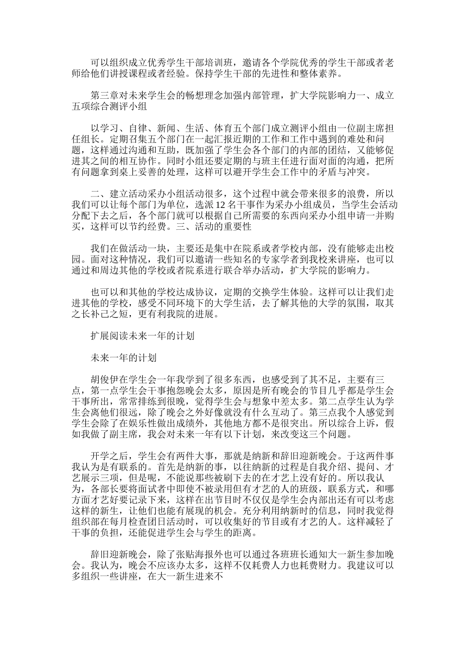 2025年对学生会一年的总结与未来学生会的设想_第3页