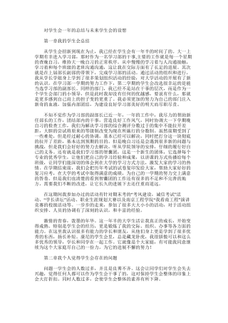 2025年对学生会一年的总结与未来学生会的设想