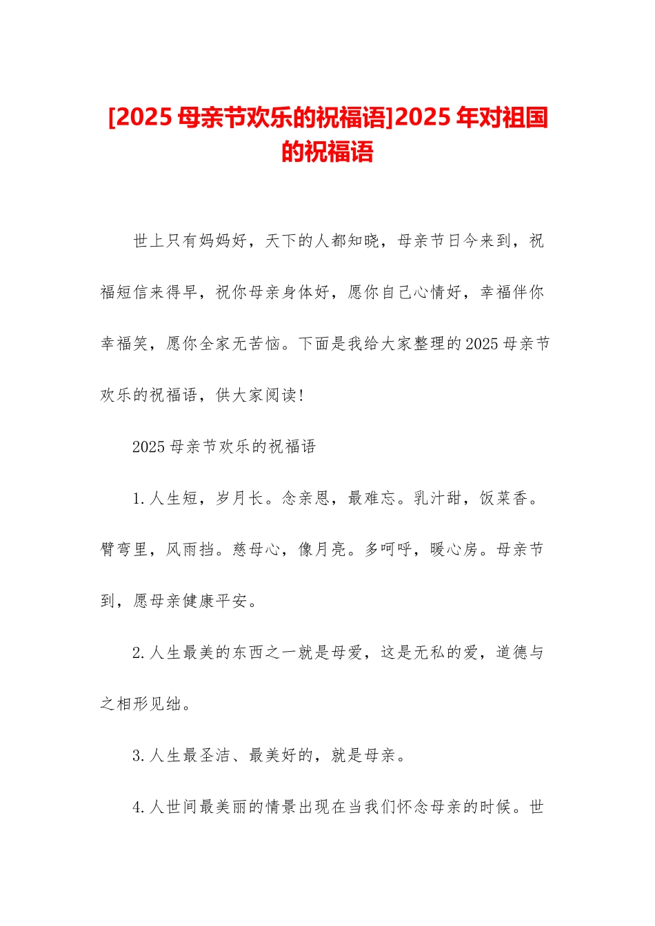 2025年对祖国的祝福语_第1页