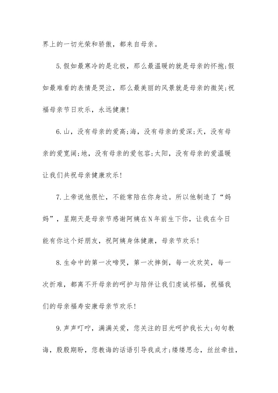 2025年对祖国的祝福语_第2页