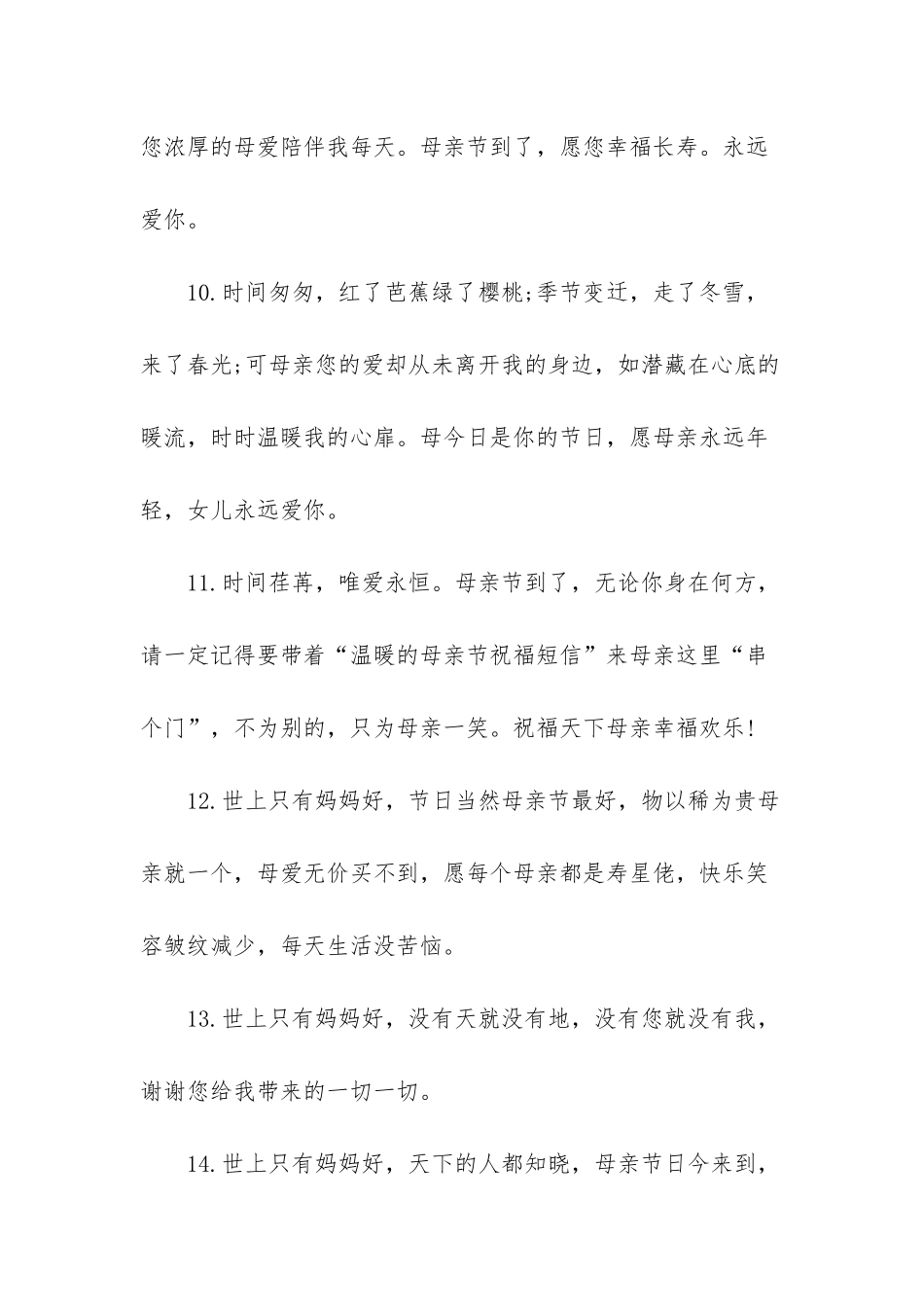 2025年对祖国的祝福语_第3页