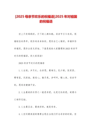 2025年对祖国的祝福语