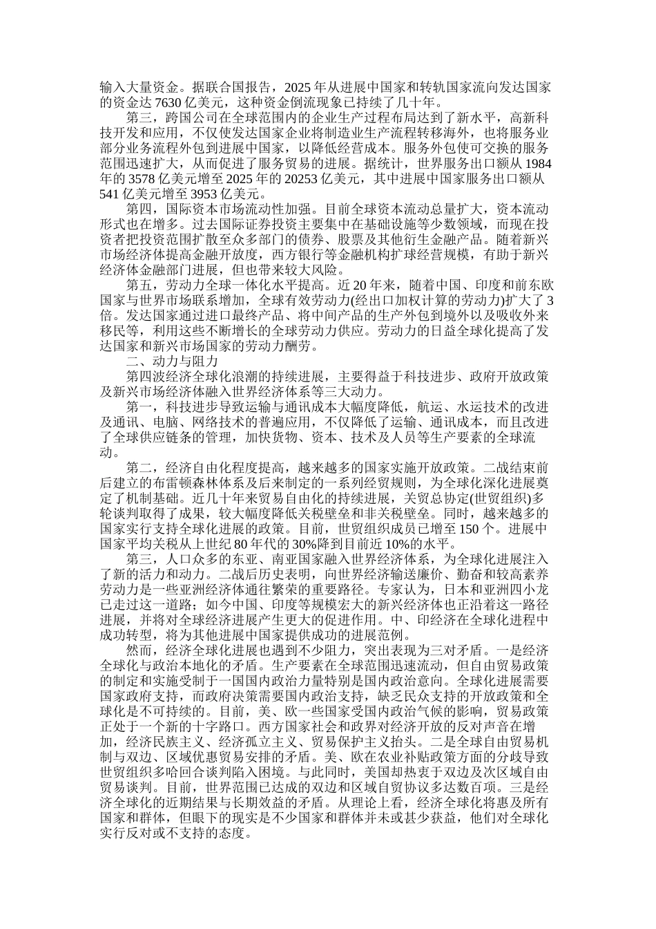 2025年对经济全球化的再思考_第2页