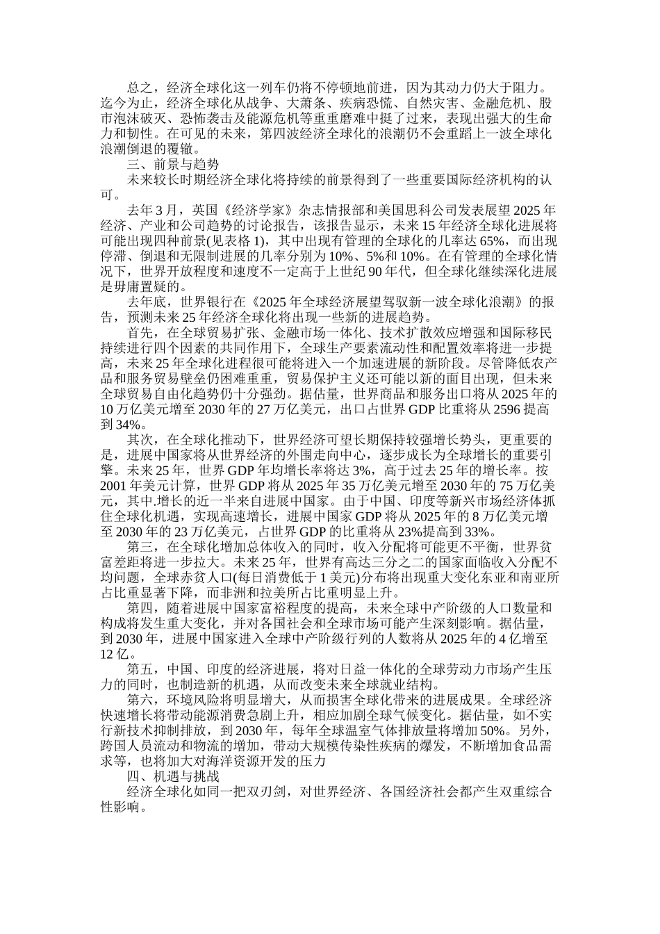 2025年对经济全球化的再思考_第3页
