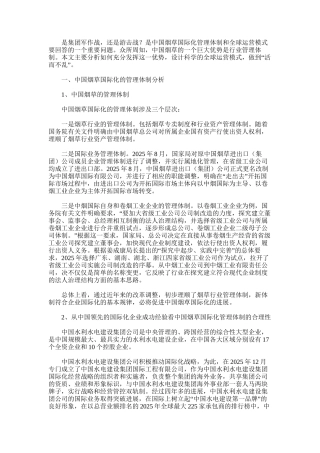2025年对烟草国际化管理体制及运营模式分析思考