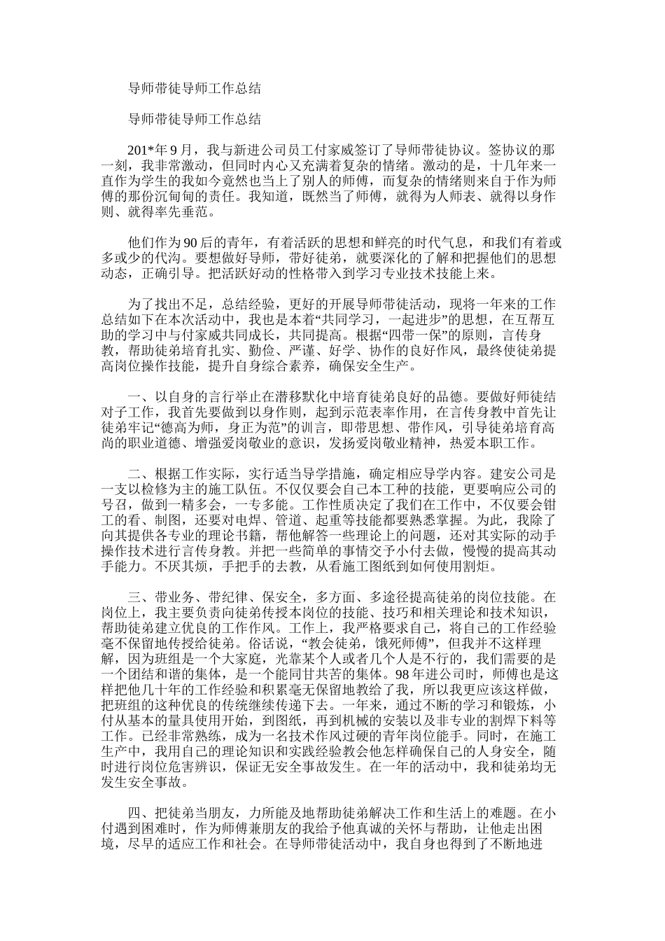 2025年导师带徒导师工作总结_第1页
