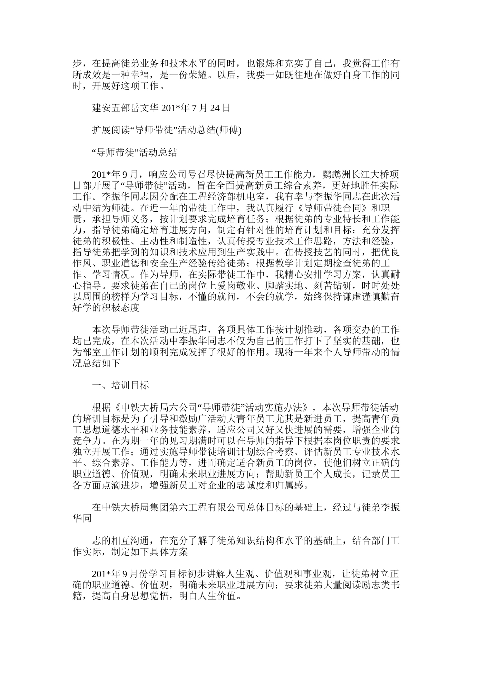 2025年导师带徒导师工作总结_第2页