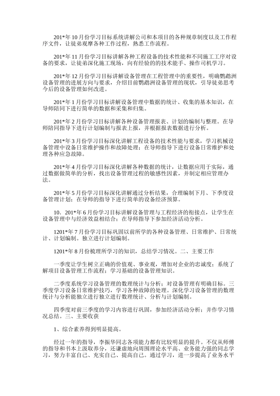 2025年导师带徒导师工作总结_第3页