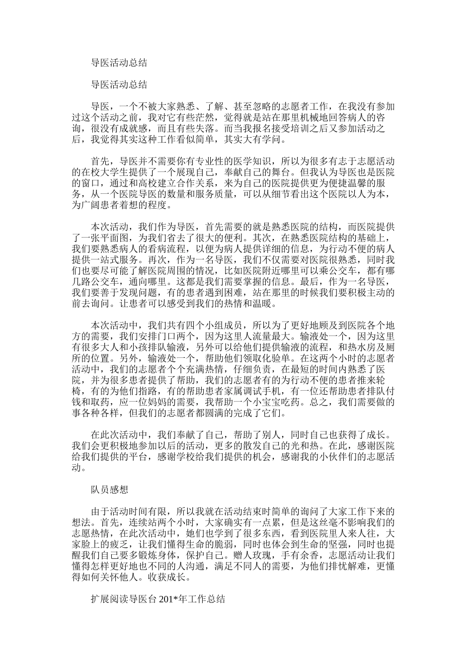 2025年导医活动总结_第1页