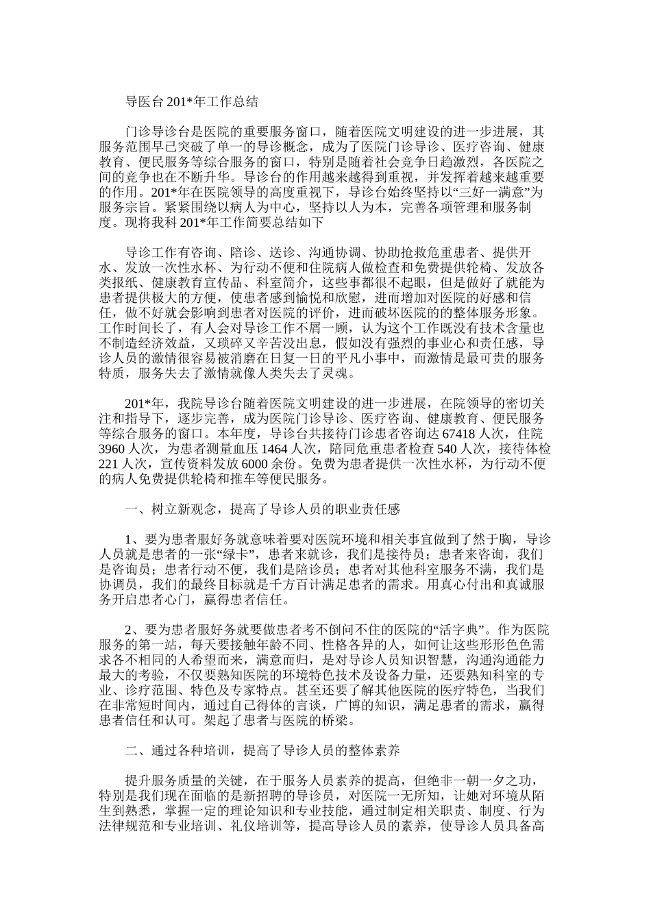 2025年导医活动总结_第2页