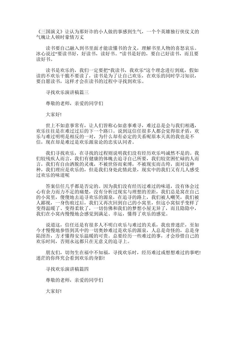 2025年寻找快乐演讲稿范文_第2页