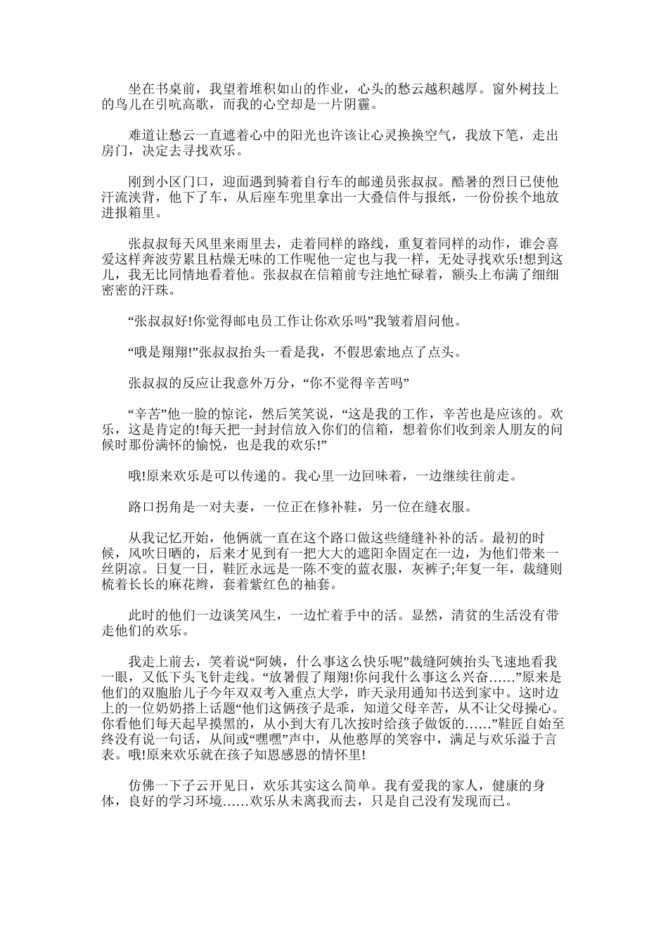 2025年寻找快乐演讲稿范文_第3页