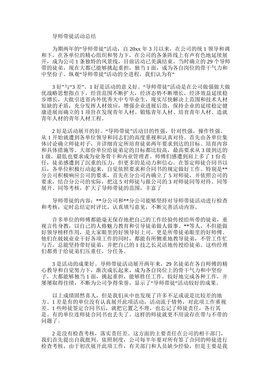 2025年导师带徒活动总结_第1页