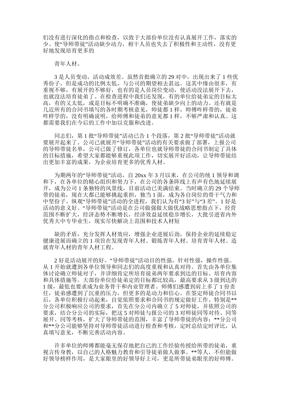 2025年导师带徒活动总结_第2页