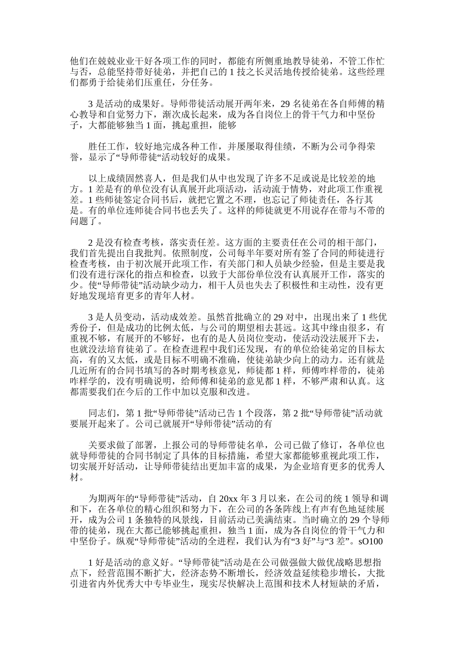 2025年导师带徒活动总结_第3页